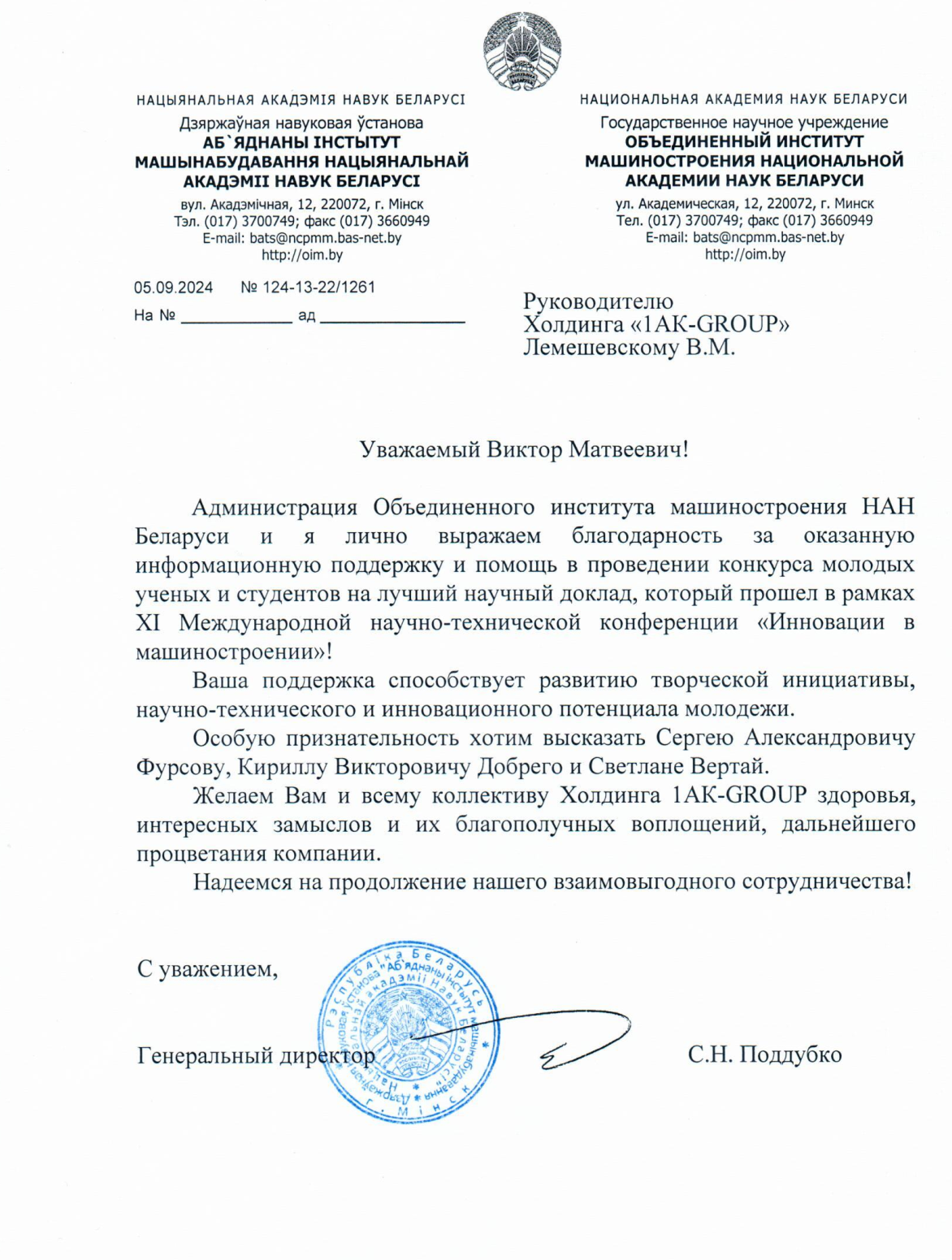 XI международная научно-техническая конференция “Инновации в машиностроении” - 9